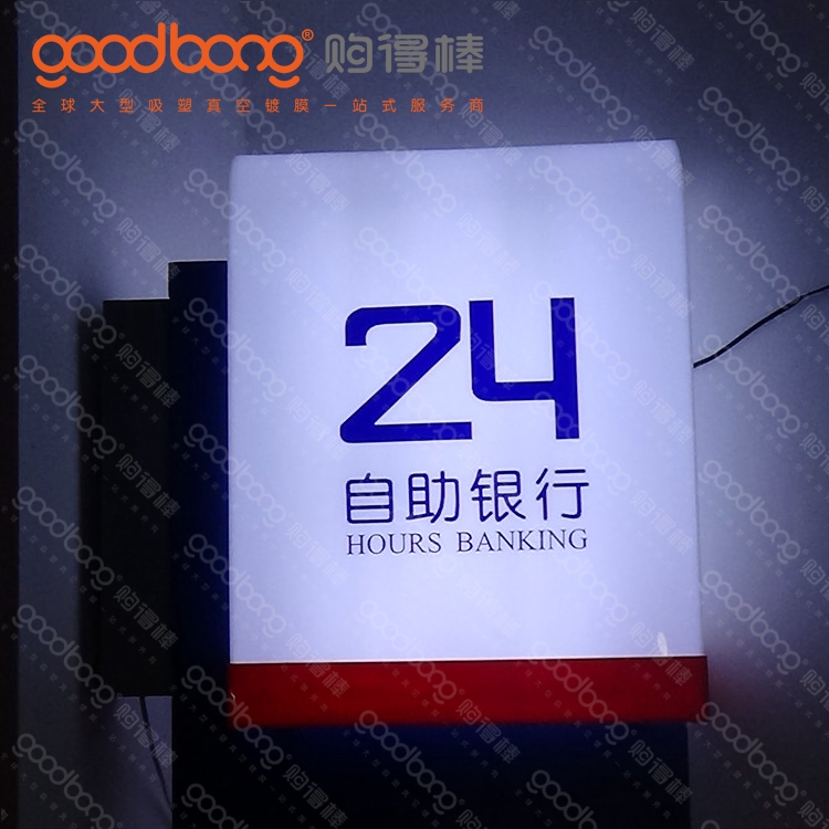 亞克力吸塑銀行招牌門(mén)頭是如何制作的