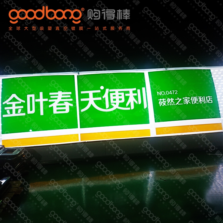 戶外大型亞克力吸塑廣告牌的維護