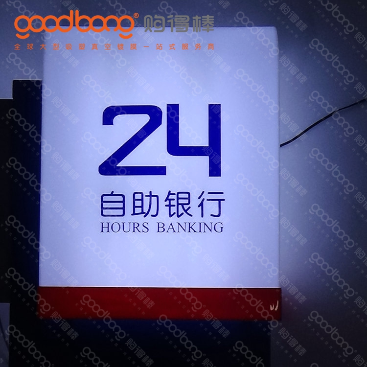 戶外ABS厚片吸塑銀行燈箱招牌LOGO的維護(hù)方法
