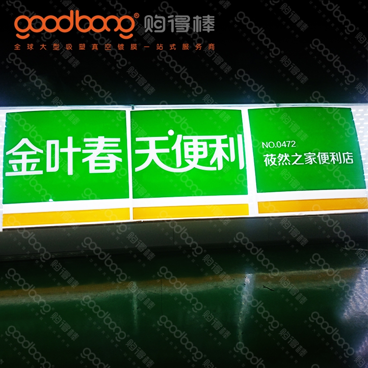 亞克力吸塑貼膜燈箱招牌的制作方法