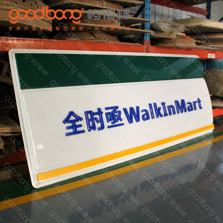 戶外大型連鎖便利店招牌門頭的維護(hù)方法