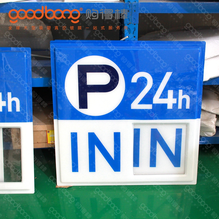 大型戶外吸塑三維立體燈箱門(mén)頭 LOGO 的制作方法