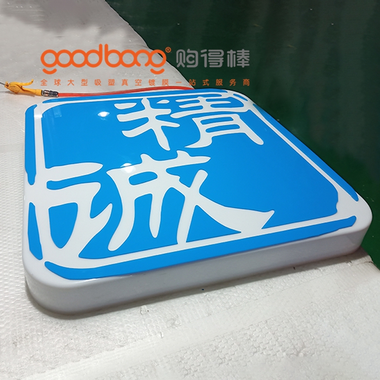 戶外連鎖便利店發(fā)光門頭招牌的制作方法