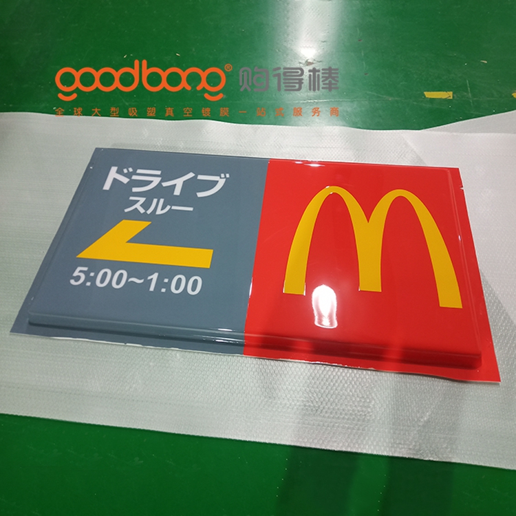 吸塑熱成型對連鎖便利店招牌門頭的應(yīng)用