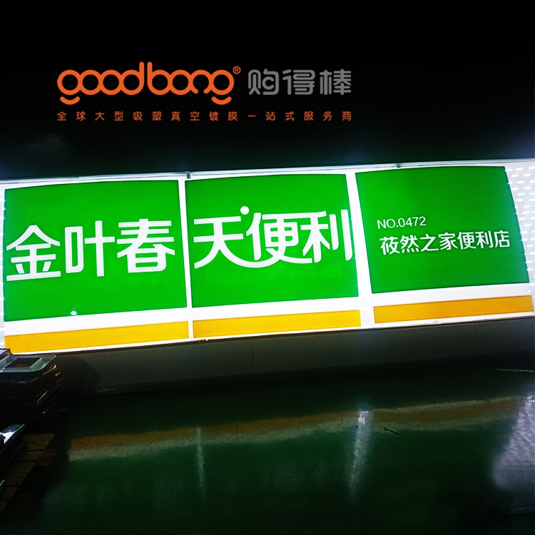 吸塑招牌門(mén)頭是如何制作的